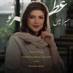 دانلود آهنگ سمیرامیس عطر تو