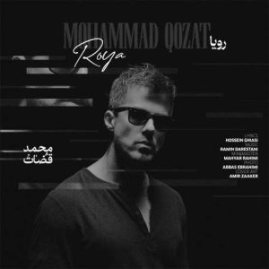 دانلود آهنگ محمد قضات رویا