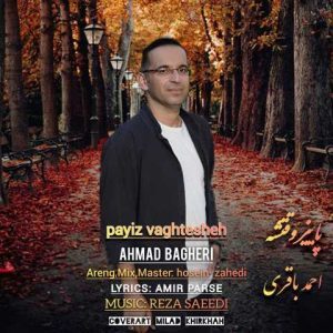 دانلود آهنگ احمد باقری پاییز وقتشه