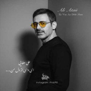 دانلود آهنگ علی عطایی ای وای از دل من