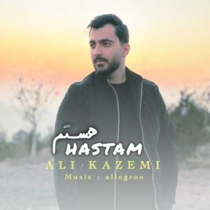 دانلود آهنگ علی کاظمی هستم