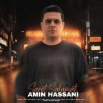 دانلود آهنگ امین حسنی سرت سلامت