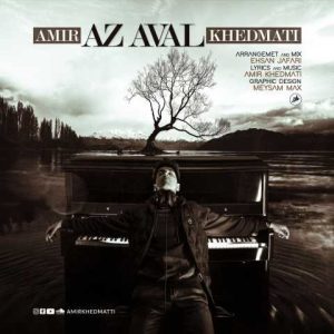 دانلود آهنگ امیر خدمتی از اول