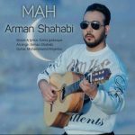 دانلود آهنگ آرمان شهابی ماه