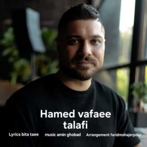 دانلود آهنگ حامد وفایی تلافی