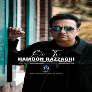 دانلود آهنگ هامون رزاقی بی تو
