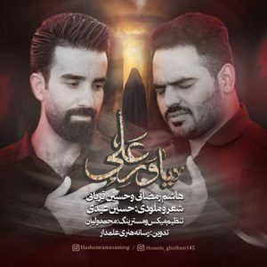 دانلود آهنگ هاشم رمضانی و حسین قربانی یاور علی