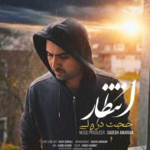 دانلود آهنگ حجت درولی انتظار