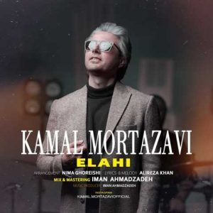 دانلود آهنگ کمال مرتضوی الهی