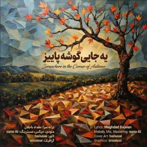 دانلود آهنگ مقداد باجلان یه جایی گوشه پاییز