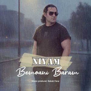 دانلود آهنگ نیام بمونی برام