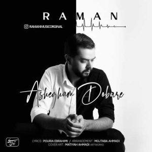 دانلود آهنگ رامان عاشقم دوباره