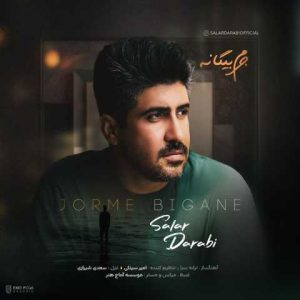 دانلود آهنگ سالار دارابی جرم بیگانه