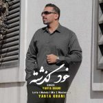 دانلود آهنگ یارتا خانی خود گذشته