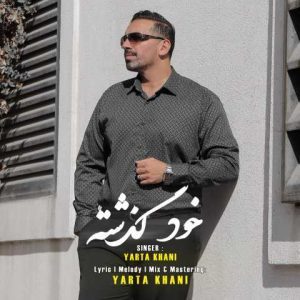 دانلود آهنگ یارتا خانی خود گذشته