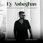 دانلود آهنگ زانکو عنایتی (دانیال) ای عاشقان