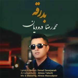دانلود آهنگ محمدرضا درودیان بدرقه