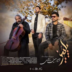 دانلود آهنگ امیرحسین رزازی پاییز