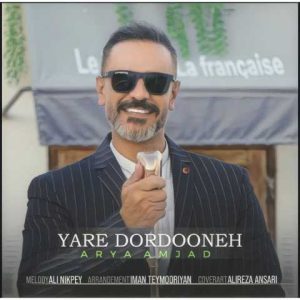 دانلود آهنگ آریا امجد یار یاردونه