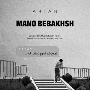 دانلود آهنگ آرین صادقی منو ببخش