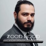 دانلود آهنگ حمیدرضا قربانی زود بود