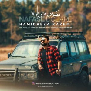 دانلود آهنگ حمیدرضا کاظمی نفس دوباره