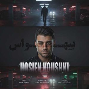 دانلود آهنگ حسین کوشکی بی هواس