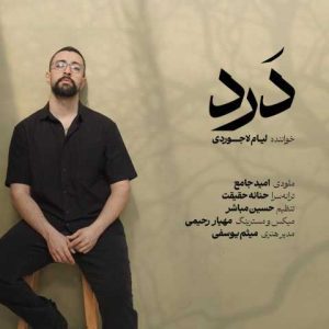 دانلود آهنگ لیام لاجوردی درد