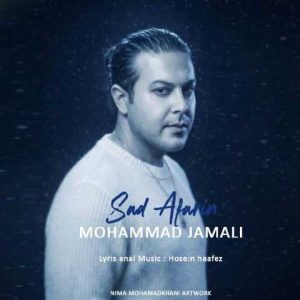 دانلود آهنگ محمد جمالی صد آفرین
