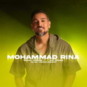 دانلود آهنگ محمد رینا واسه دلم