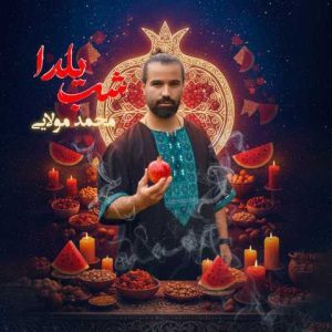 دانلود آهنگ محمد مولایی شب یلدا
