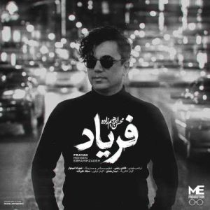 دانلود آهنگ محسن ابراهیم زاده فریاد