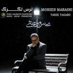 دانلود آهنگ محسن مرعشی ترس تگرگ