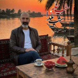 دانلود آهنگ مصطفی دهقانی صبا شب چله شب یلدا (ورژن جدید)
