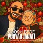 دانلود آهنگ پویان جناتی گوش بده