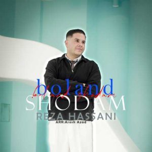 دانلود آهنگ رضا حسنی بلند شدم