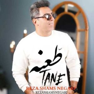 دانلود آهنگ رضا شمس نگاری طعنه