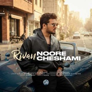 دانلود آهنگ ریوان نور چشامی
