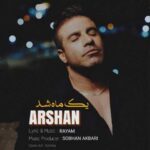 دانلود آهنگ ارشان یک ماه شد