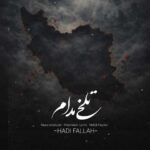 دانلود آهنگ هادی فلاح تلخی مدام