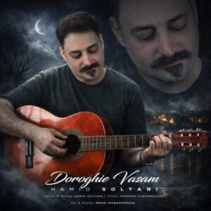 دانلود آهنگ حمید سلطانی دروغیه واسم