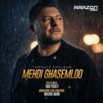 دانلود آهنگ مهدی قاسملو تیکه های قلبم