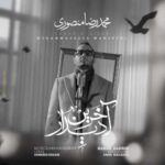 دانلود آهنگ محمدرضا منصوری آخرین دیدار