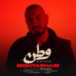 دانلود آهنگ محتشم وطن