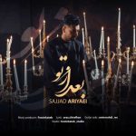دانلود آهنگ سجاد آریایی بعد از تو