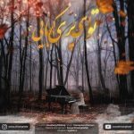 دانلود آهنگ سونیا خوش قیافه توی ای پری کجایی (بیکلام)