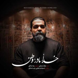 دانلود آهنگ رضا صادقی خدا مادر وطن