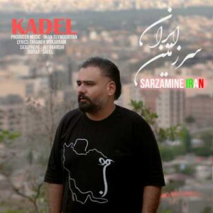 دانلود آهنگ کادل سرزمین ایران