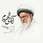 دانلود آهنگ محمدطاها اعتمادی آقای شهیدم