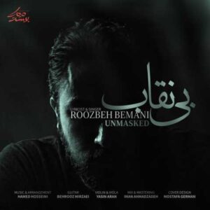دانلود آهنگ روزبه بمانی بی نقاب